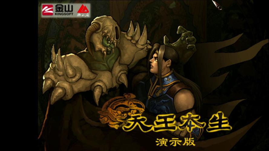 西山居天王游戏秘籍：掌握技巧轻松通关