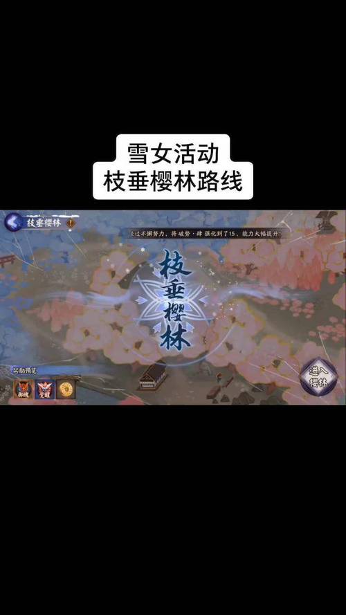 阴阳师枝垂樱林攻略：25格速通路线图详解