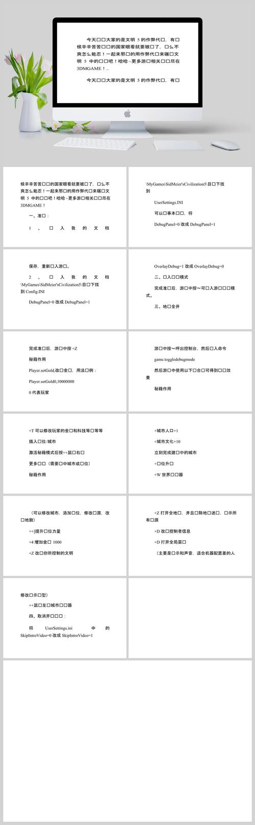 文明5秘籍分享：解锁隐藏功能，体验无限可能