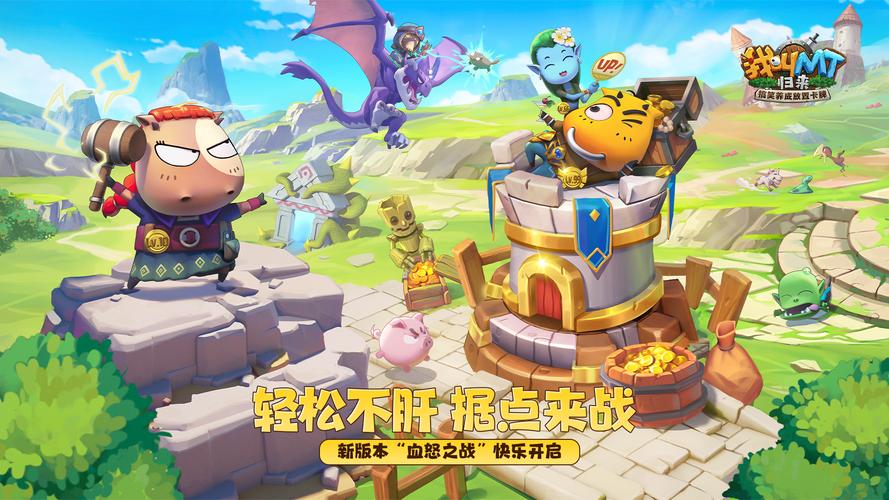 我是MT游戏最新版本更新内容，体验全新游戏乐趣