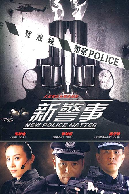 新警事电视剧：高科技犯罪来袭，热血刑警如何破局？