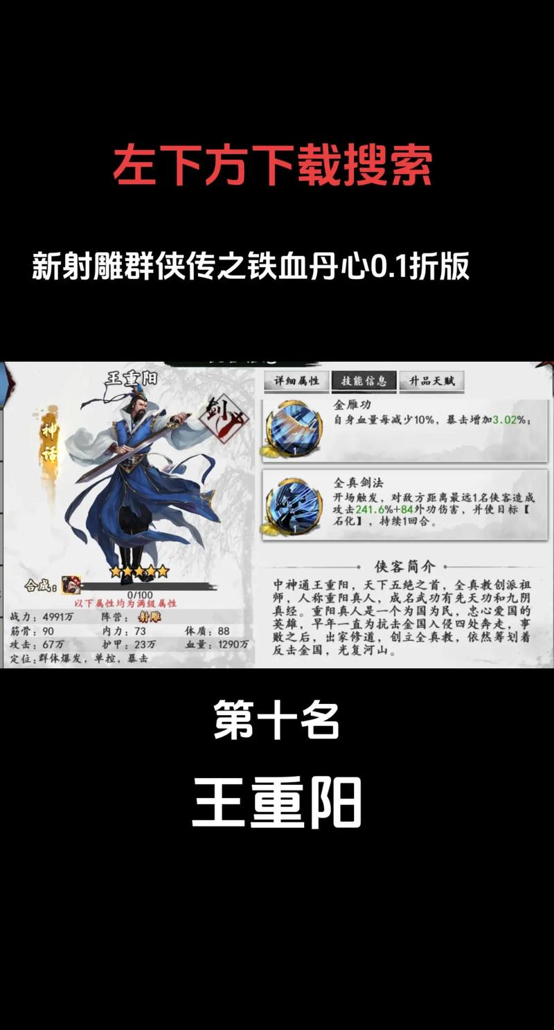 新射雕群侠传好玩吗？铁血丹心手游深度体验评测