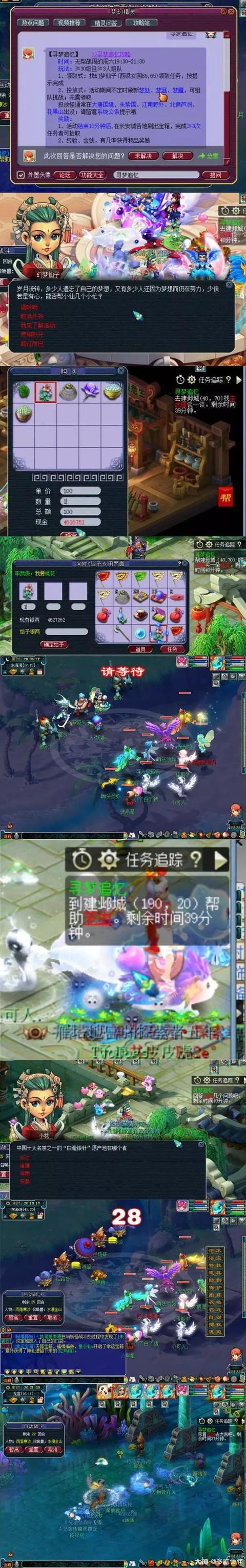 寻梦追忆活动攻略：高效完成任务的步骤