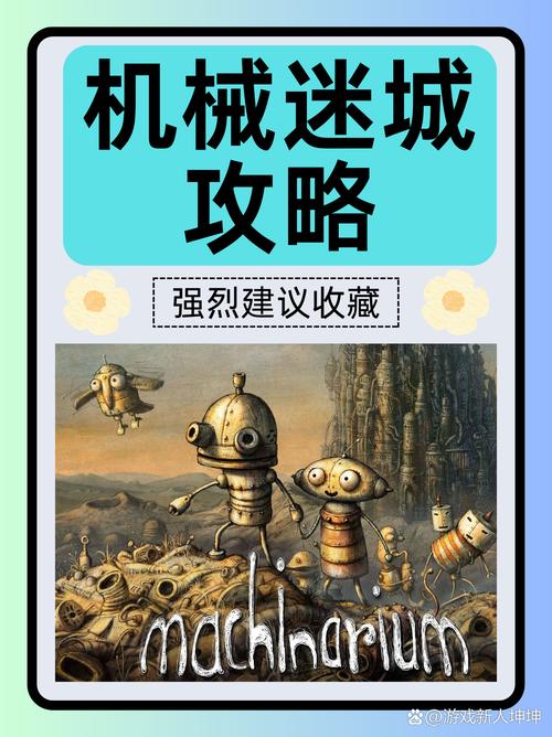 机械迷城2各关卡通关技巧：轻松解决游戏难题