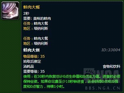 蚌肉大餐：魔兽世界烹饪任务全攻略及材料获取