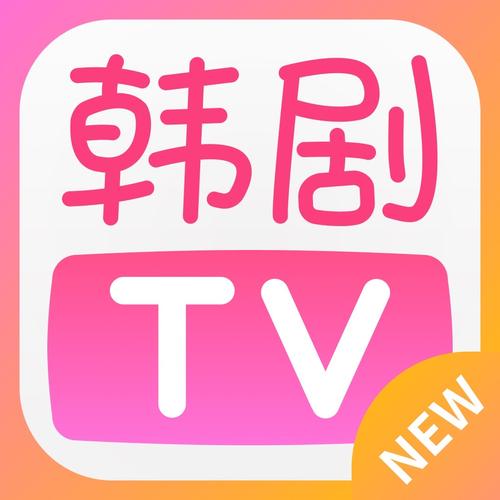 韩剧TV下载app下载：追剧神器，高清韩剧免费看