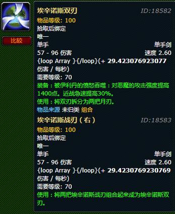 魔兽世界经典武器：埃辛诺斯战刃（蛋刀）详解