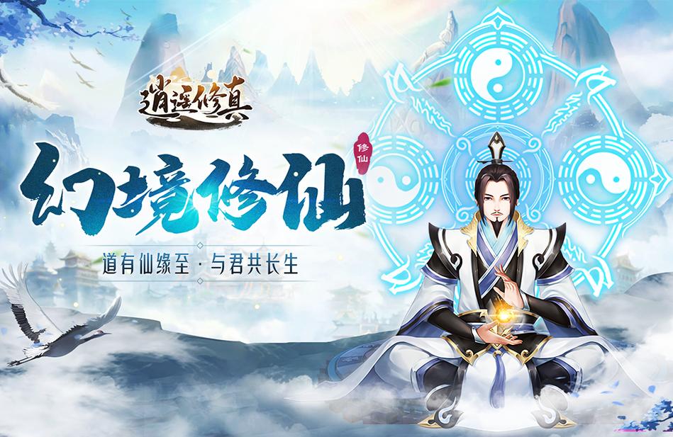 逍遥双修：我的逍遥修仙人生