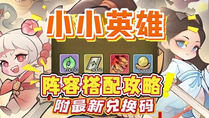迷你英雄阵容怎么搭配？超强组合助你轻松闯关！