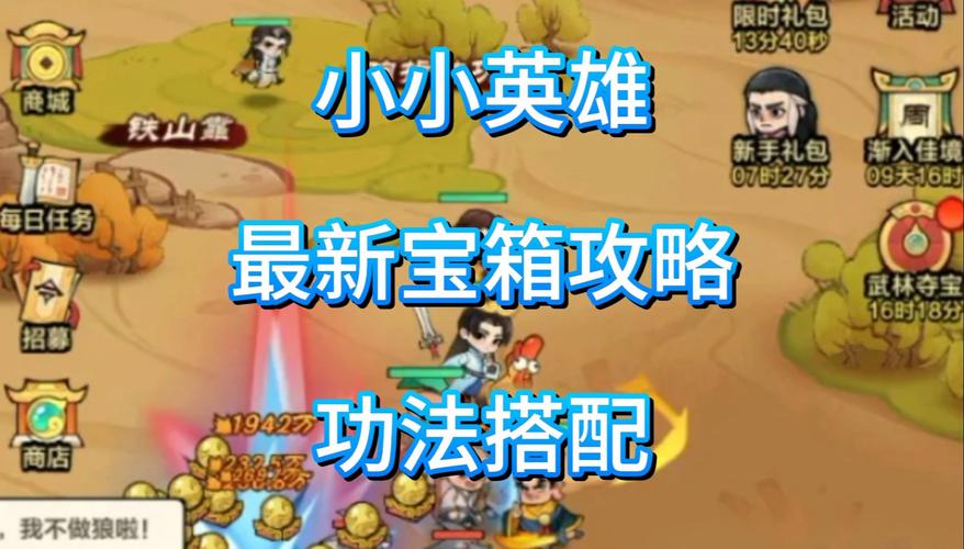 迷你英雄阵容怎么搭配？超强组合助你轻松闯关！
