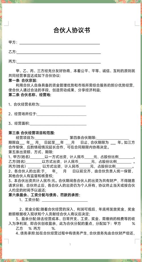 三合伙是什么意思？这篇文章让你一分钟搞明白！