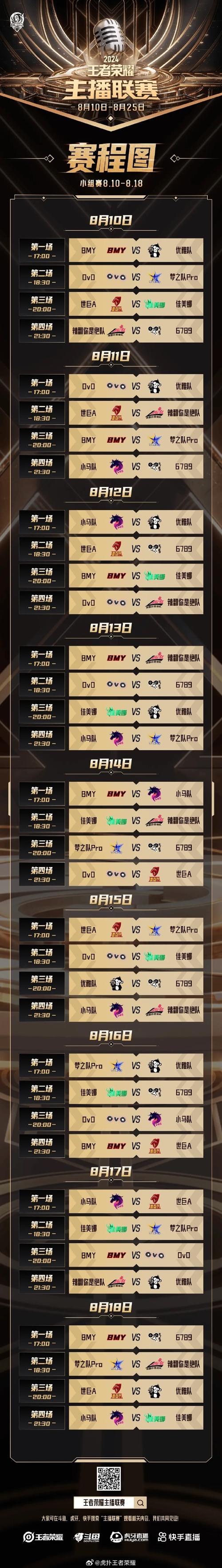 s8直播赛程表来了！精彩比赛千万别错过！