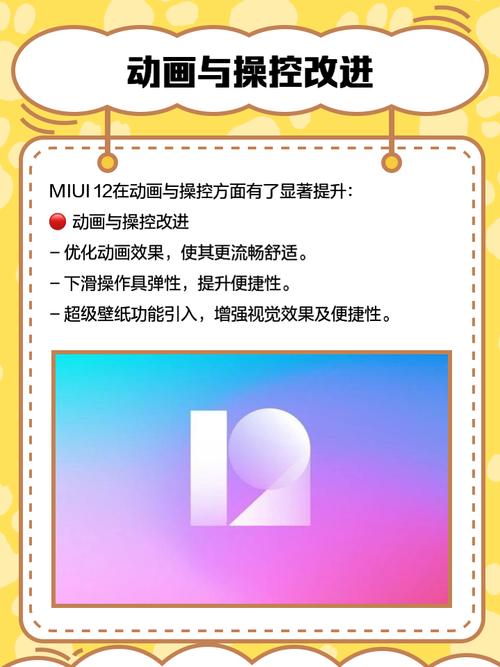 小米MIUI12发布日期及重要功能亮点一览