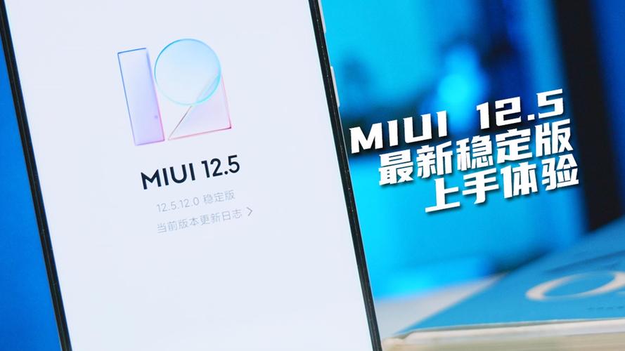 小米MIUI12发布日期及重要功能亮点一览