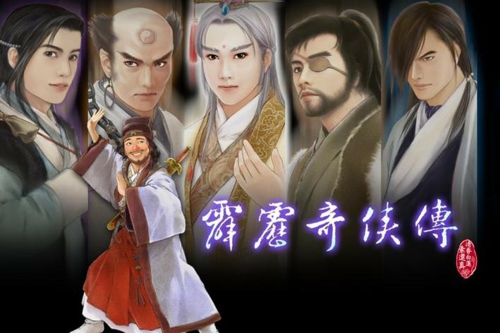 霹雳奇侠传2：那些年我们一起玩过的游戏回忆