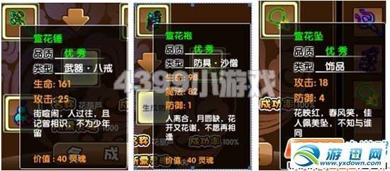 造梦西游3宣花袍掉落地点：巨灵神是关键？