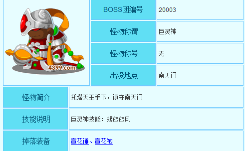 造梦西游3宣花袍掉落地点：巨灵神是关键？