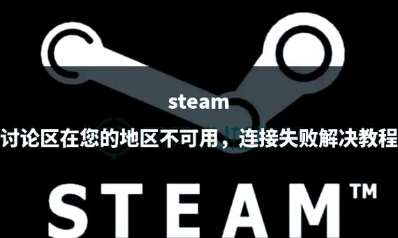 Steam社区302问题缠身？教你轻松解决访问障碍！