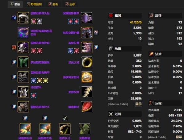魔兽世界裂隙追猎者：猎人必备T5套装全方位解析