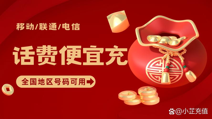 神州行充值优惠大放送，话费立减享不停！