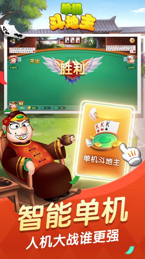 单机斗地主下载：无需联网随时玩，经典玩法乐翻天！