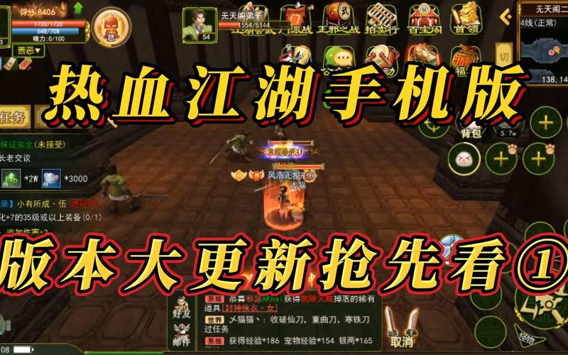 热血江湖2最新资讯：版本更新内容，精彩活动抢先看！
