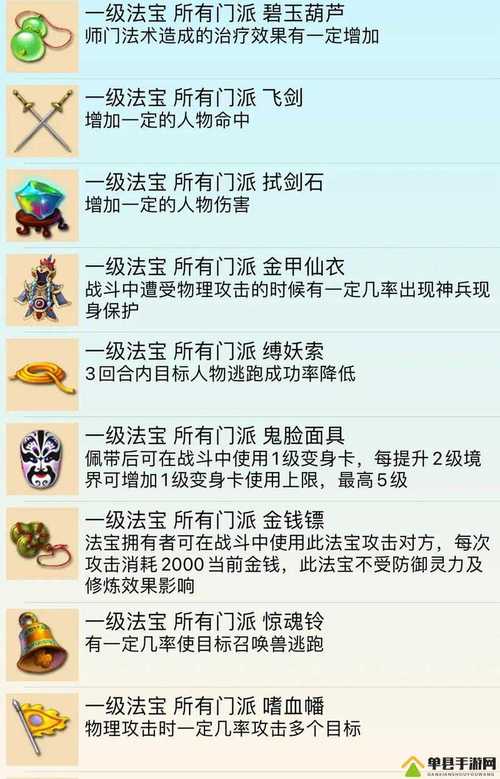 梦幻西游法宝介绍：新手必看！快速了解法宝系统及使用方法