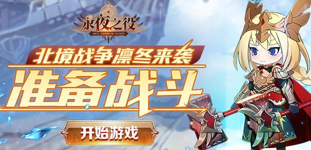 永夜之役官网：下载地址及最新游戏资讯大全