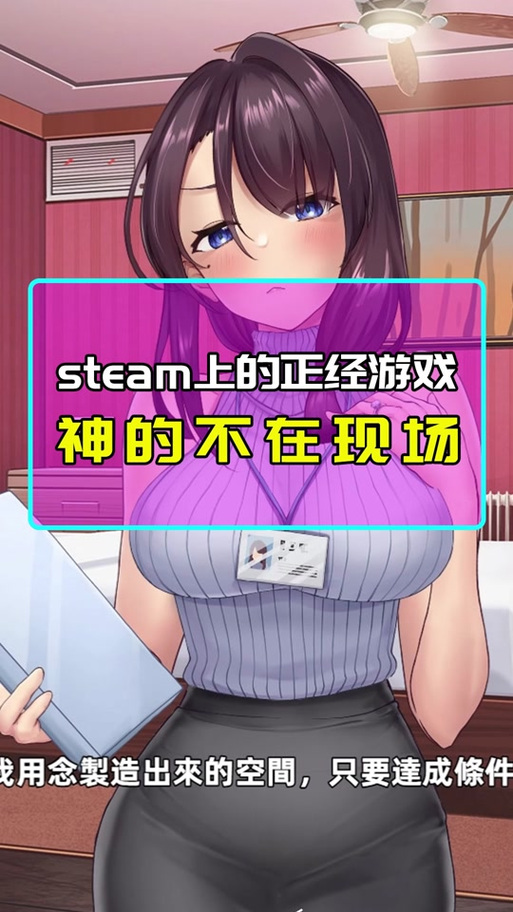 神的不在场游戏更新地址分享，快速下载无压力！