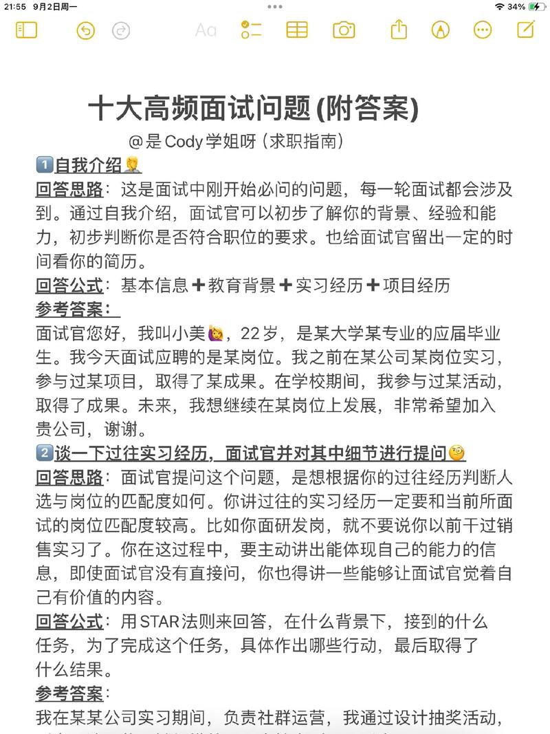 这个面试有点硬安卓下载：告别面试焦虑，轻松应对各种面试场景