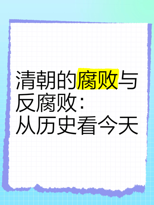 腐败的生活官网：从清廉到腐败的转变之路
