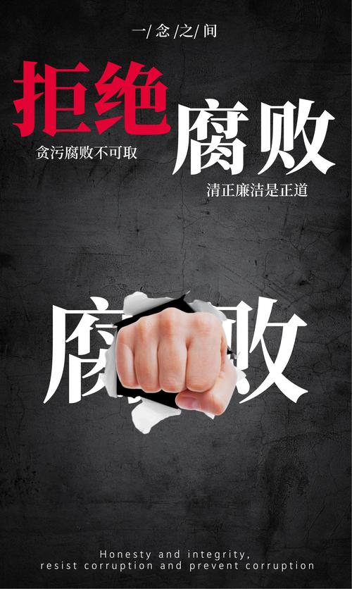 腐败的生活官网：从清廉到腐败的转变之路
