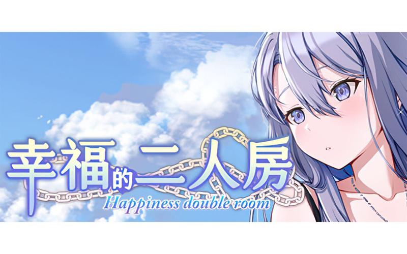 解锁幸福：二人房绅士游戏攻略大全