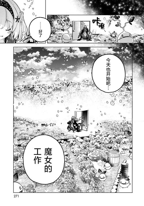 花之魔女漫画更新地址已更新，快来追番吧！