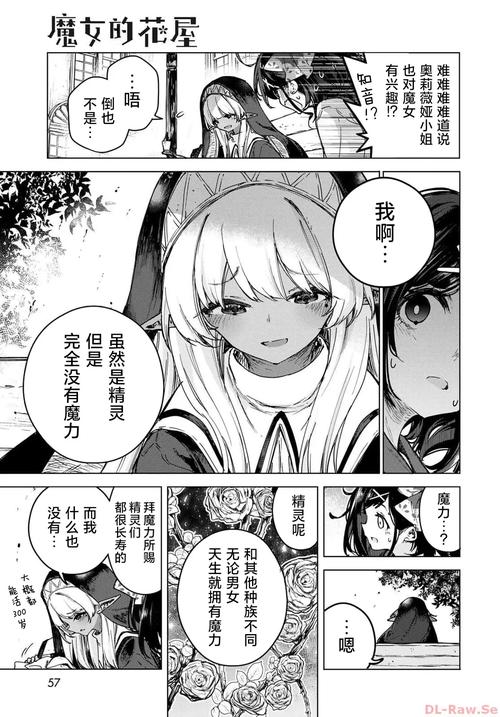 花之魔女漫画更新地址已更新，快来追番吧！