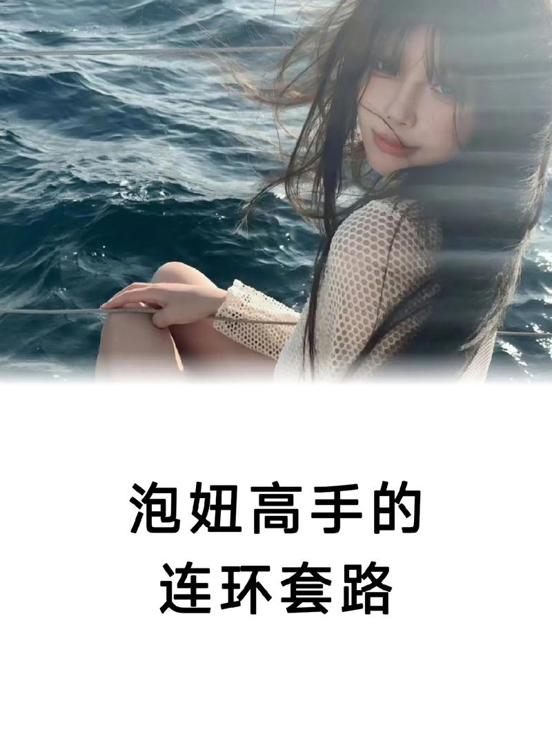 撩妹技巧全攻略：夜店高手之御女心经最新版本火热上线！